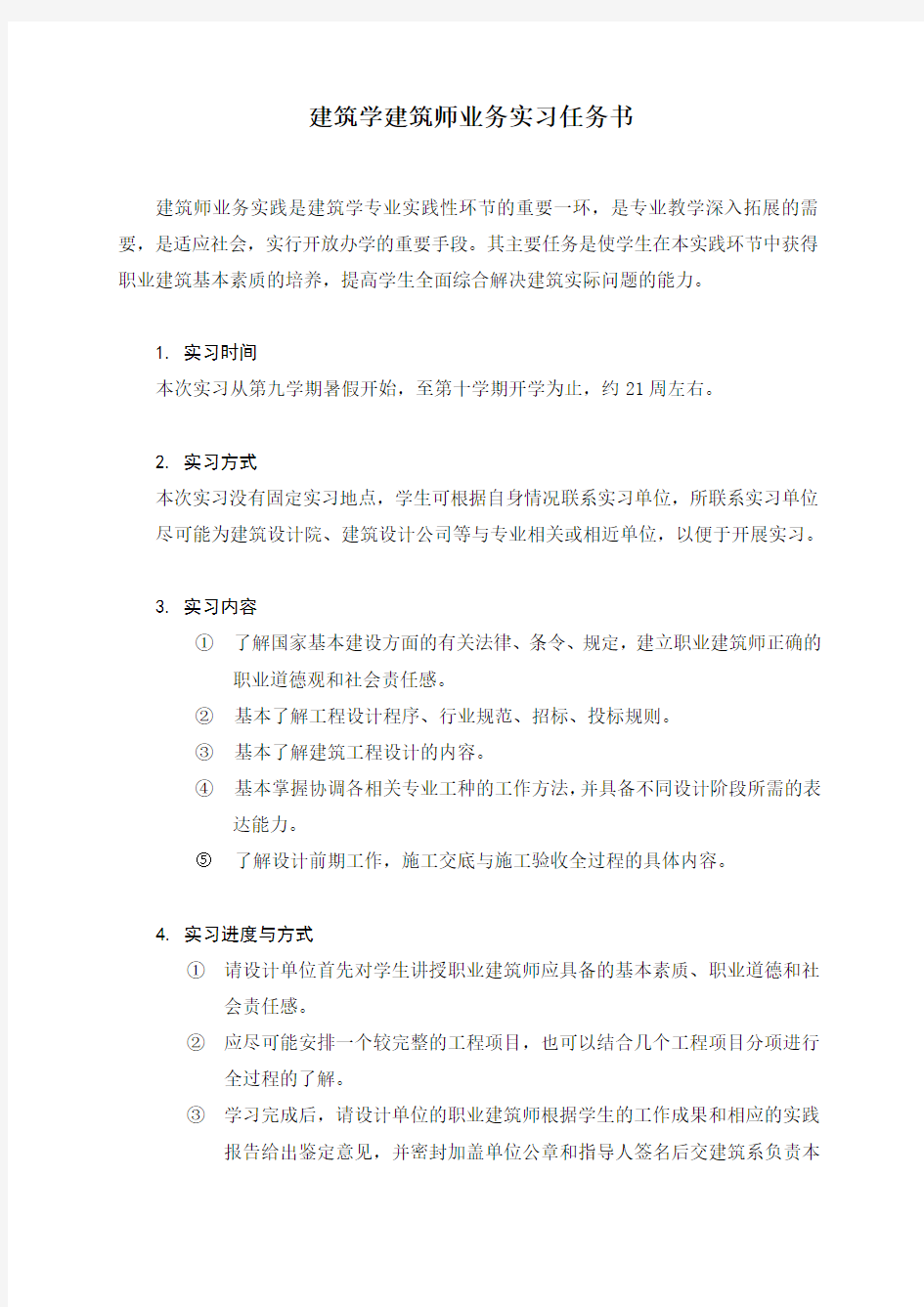 建筑师业务实习任务书