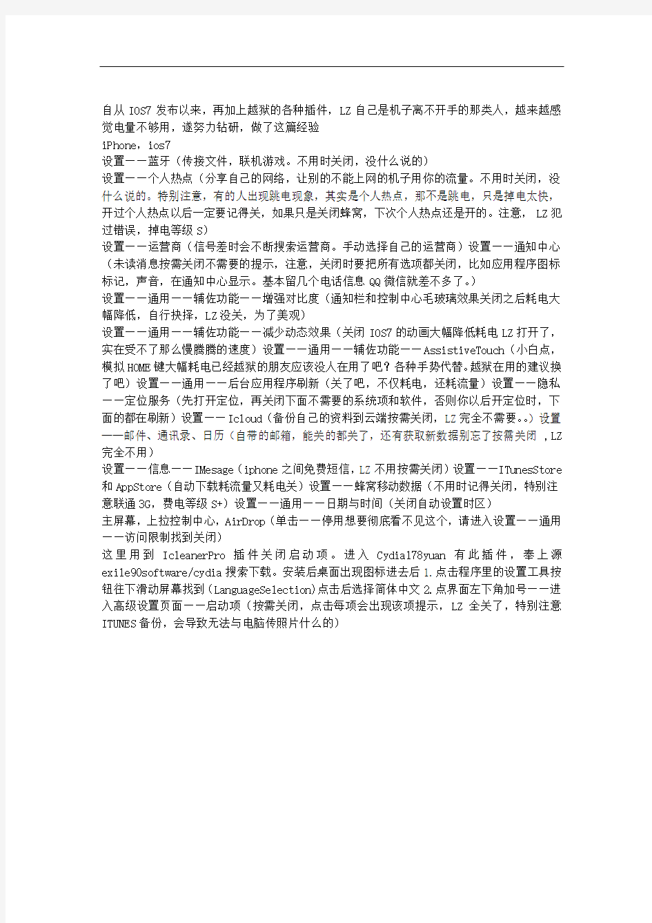 ios7省电终极教程