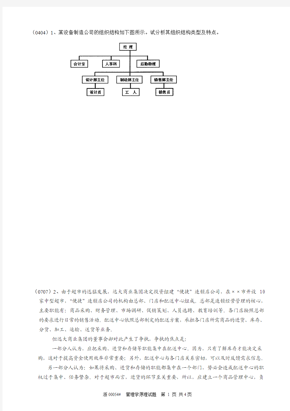 第八章案例分析汇总