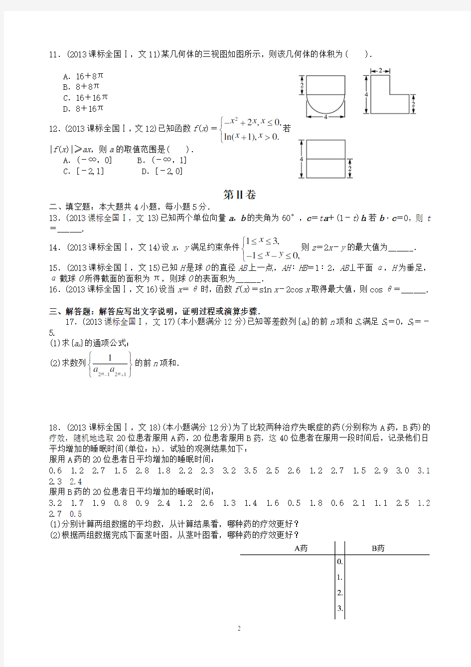 2013年高考文科数学全国卷试题与答案word版