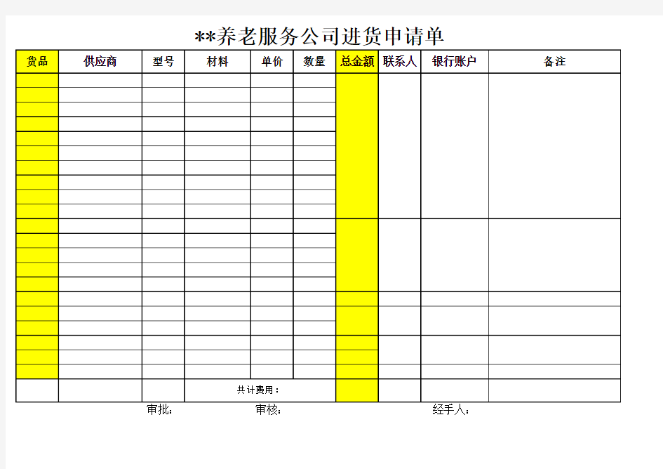 进货单表格(空白)