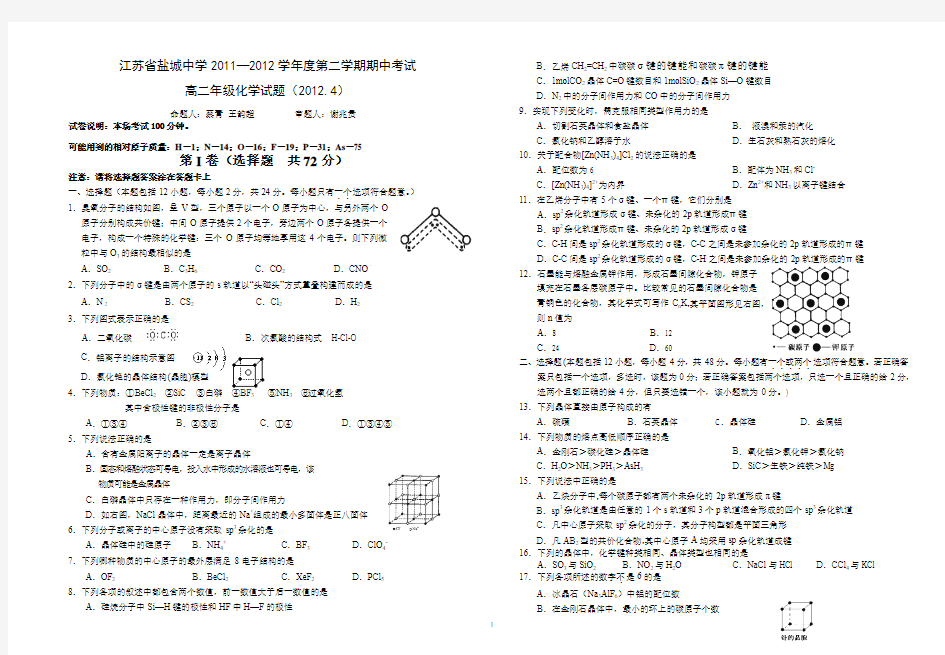 江苏省盐城中学2011-2012学年高二下学期期中考试 化学