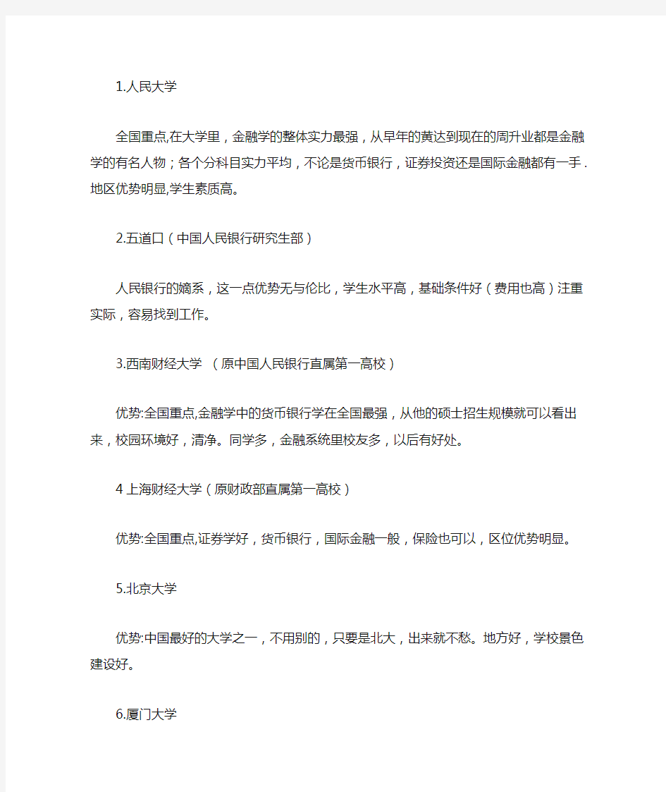 金融专业大学排名