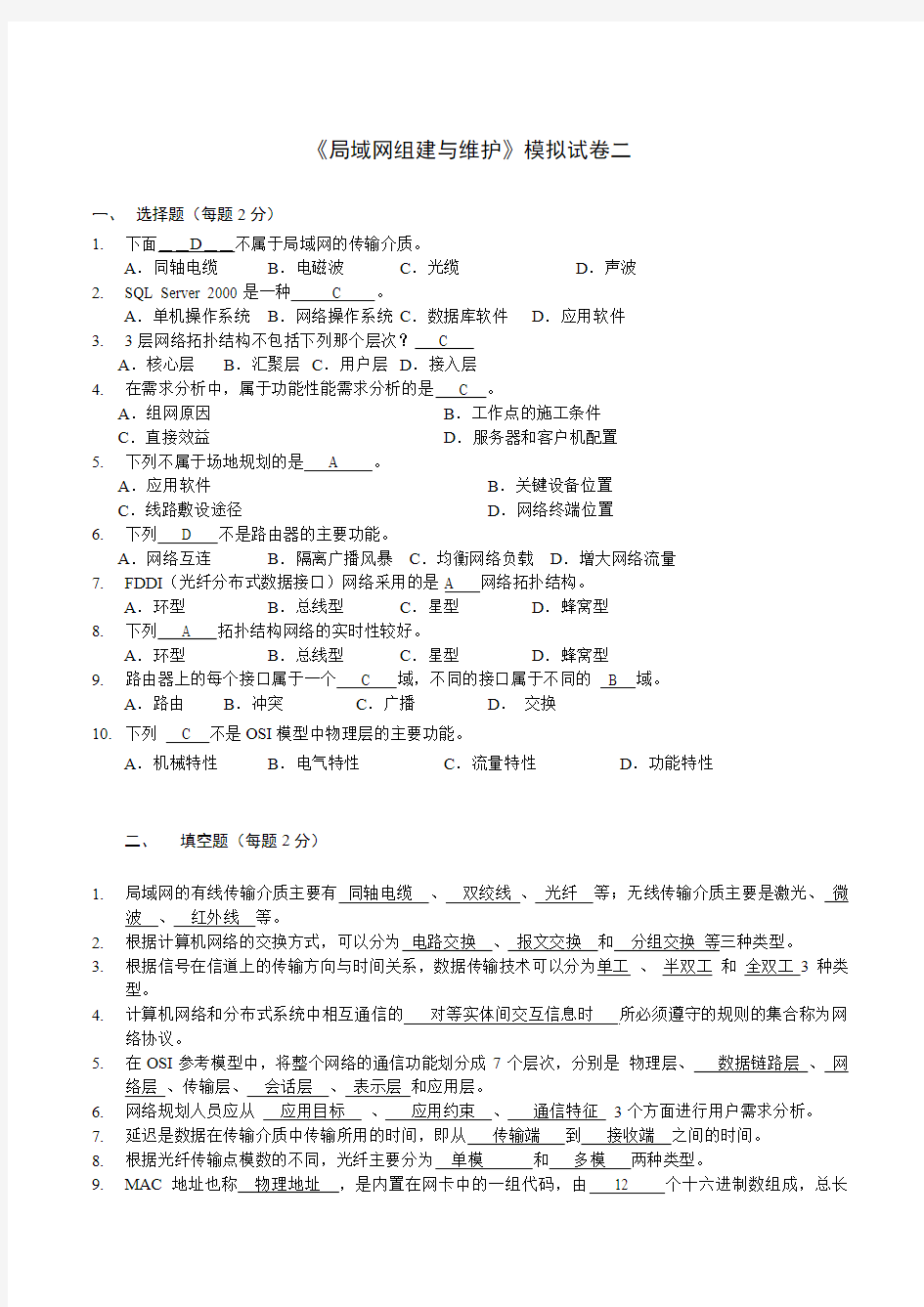 高职-局域网组建与维护-模拟试题2