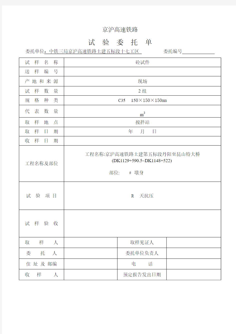 同条件砼试块委托单