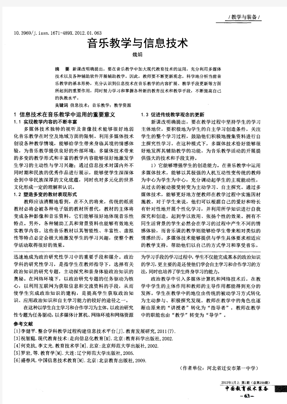 音乐教学与信息技术