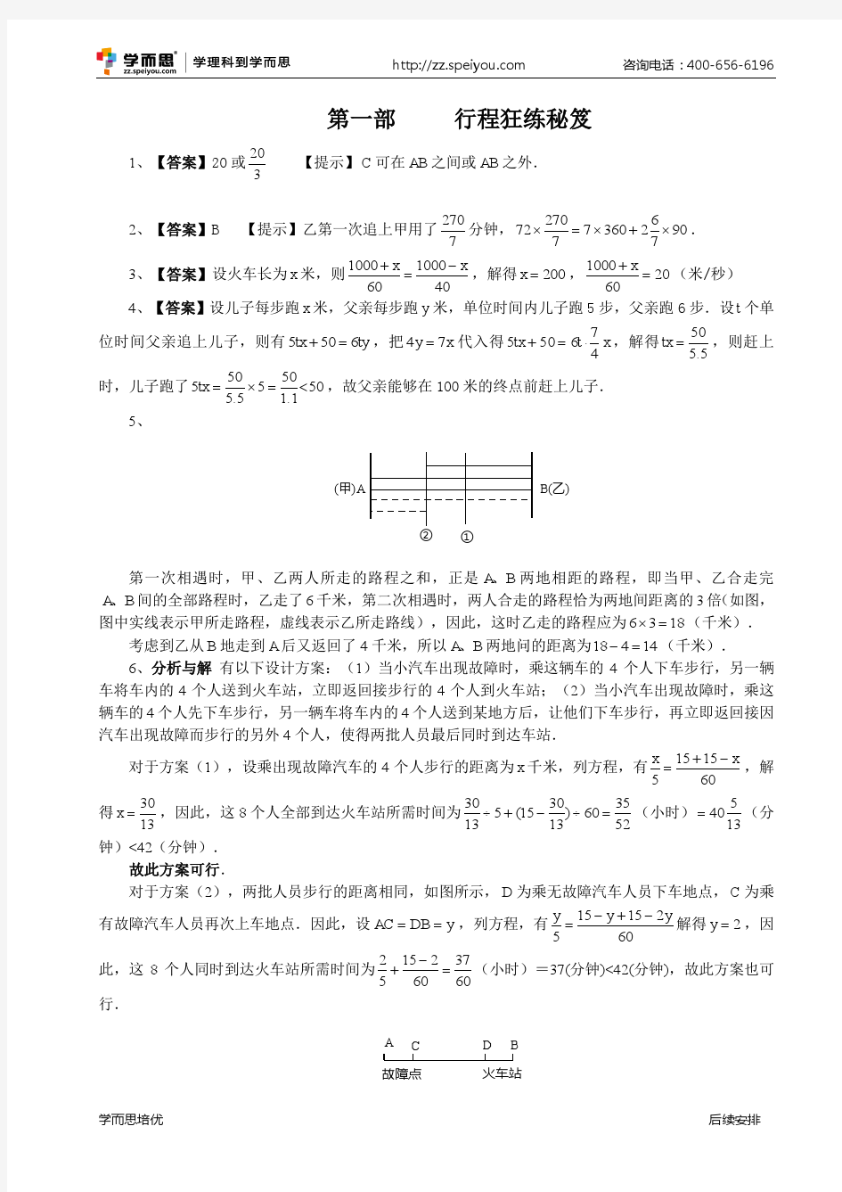 小升初数学必考行程问题狂练详解