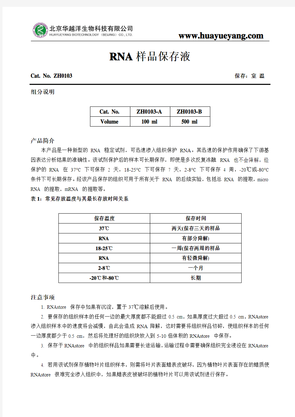 RNA样品保存液使用说明注意事项