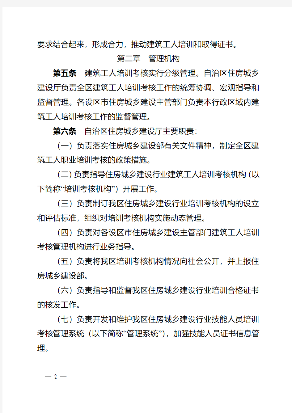 关于印发《广西壮族自治区建筑工人职业培训考核实施办法(试行)》的通知(桂建人〔2015〕66号)