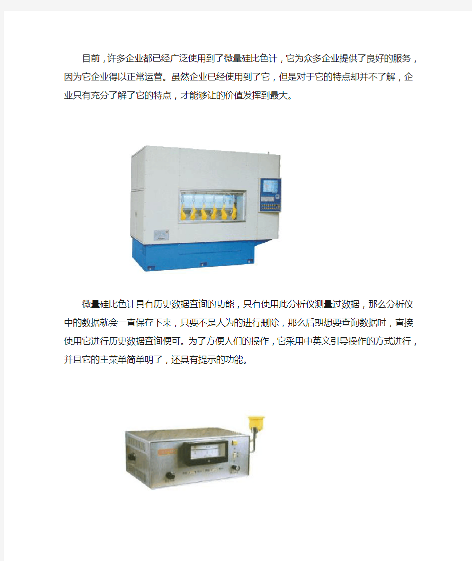 微量硅比色计的使用特点是什么样的