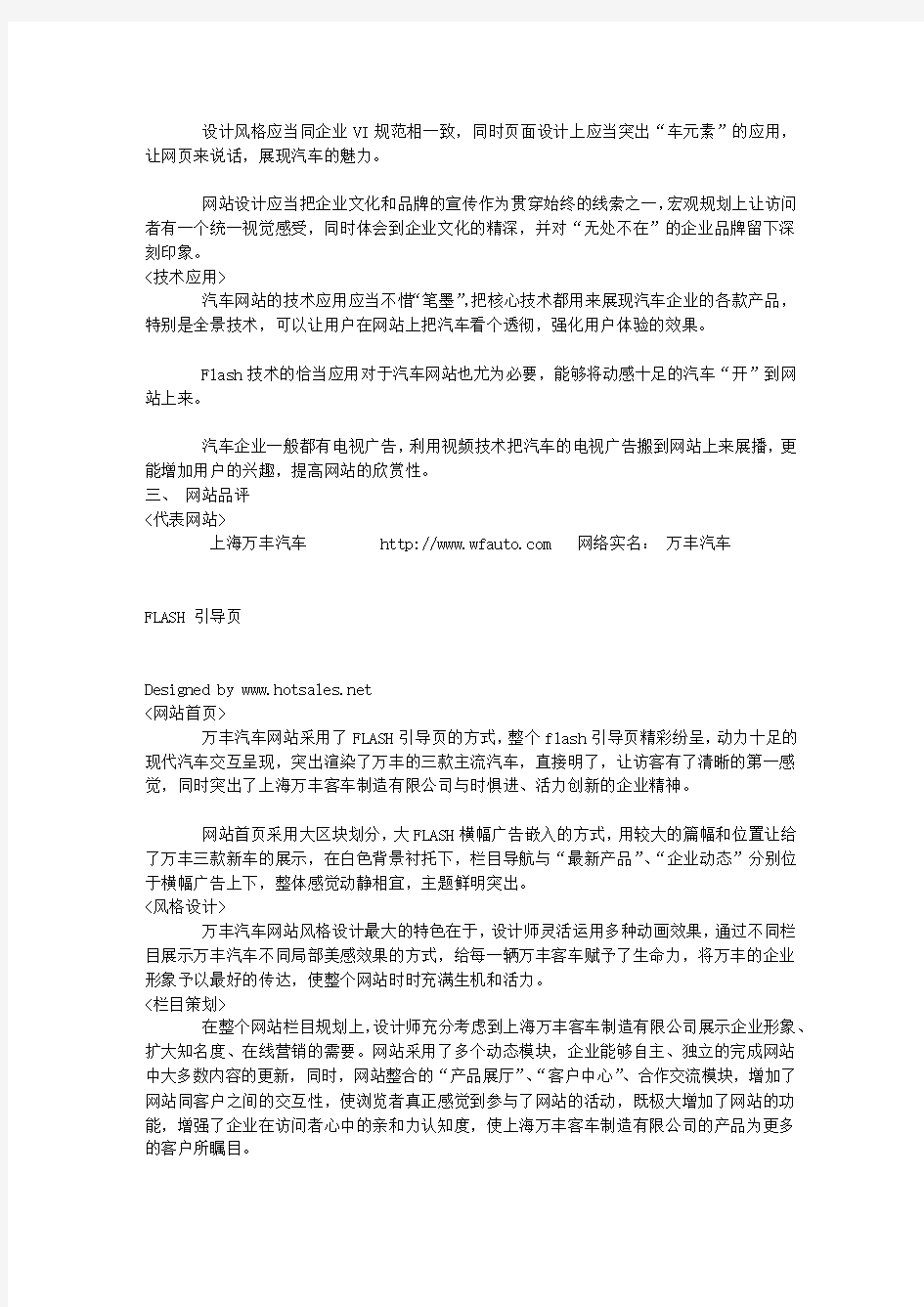 网站建设之汽车网站篇