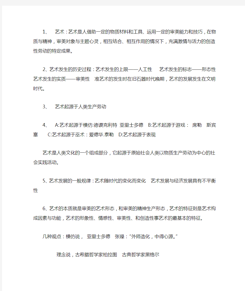 艺术概论复习资料