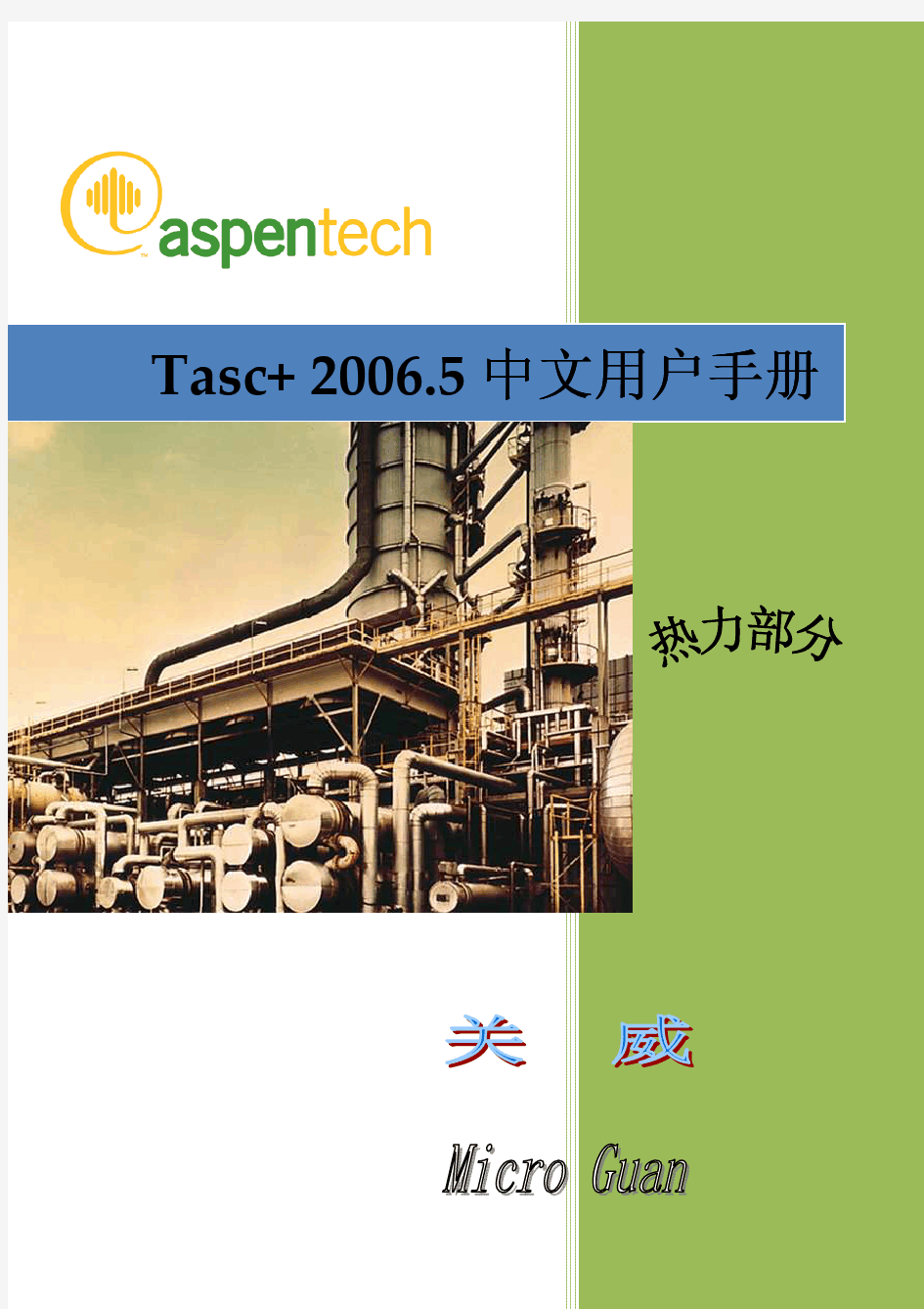 Tasc+中文操作手册