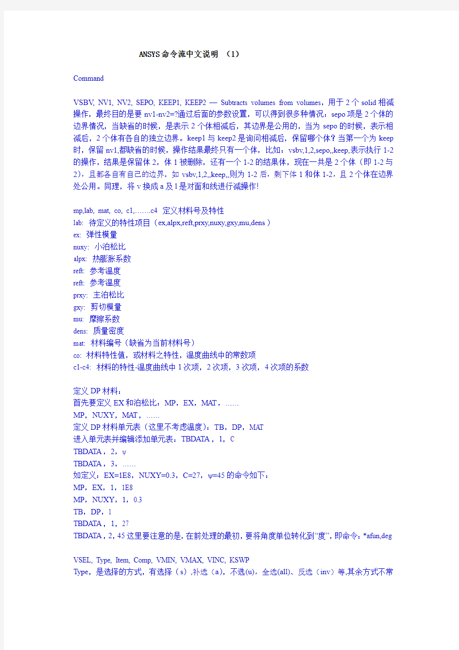 ansys命令流中文说明1