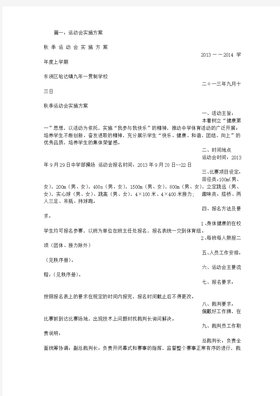 快乐运动会实施方案