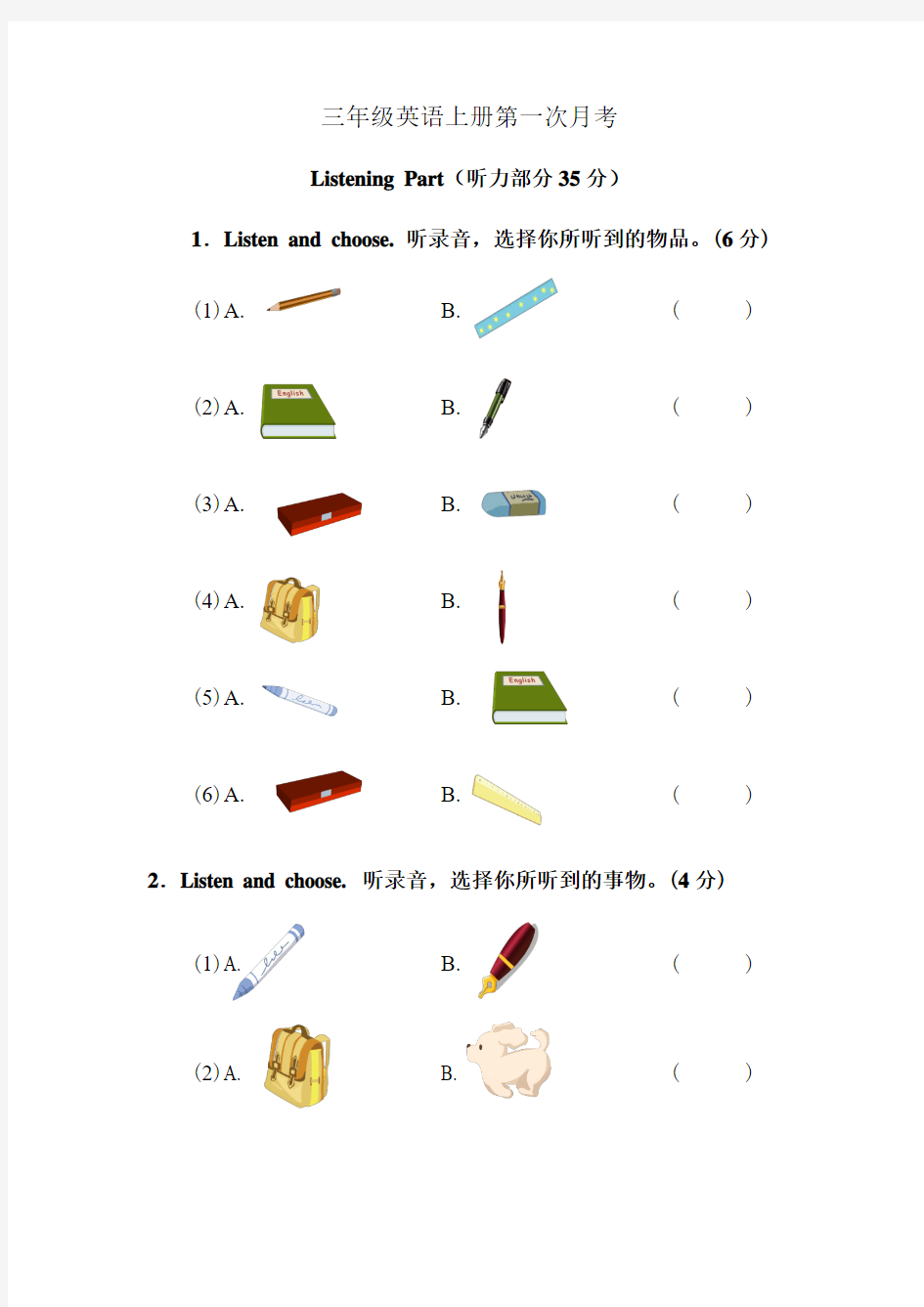 人教版三年级英语上册第一次月考