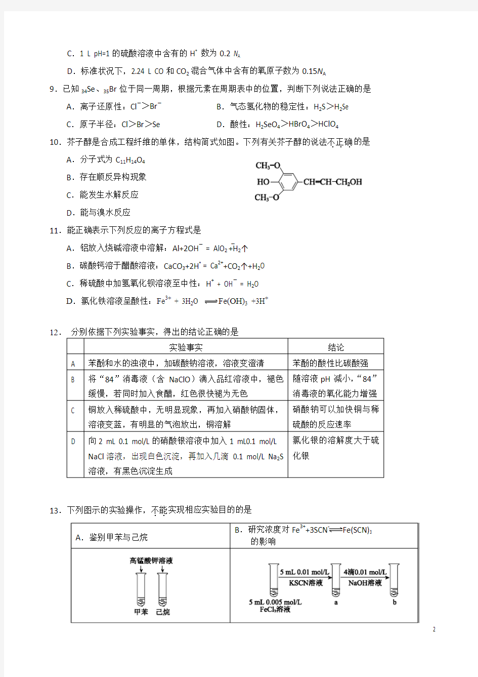 北京市西城区2015届高三上学期期末考试化学试题_Word版含答案