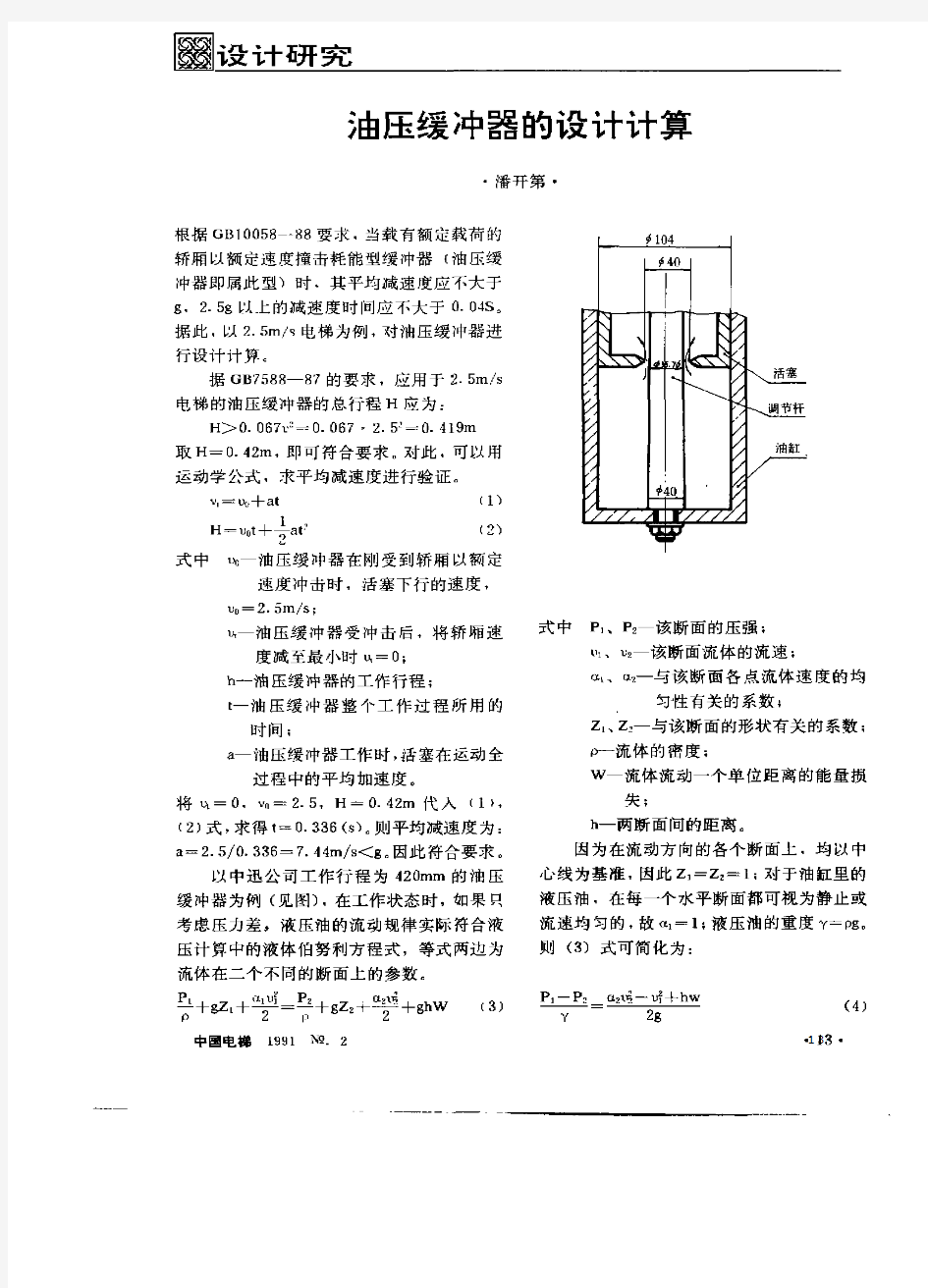 油压缓冲器设计计算