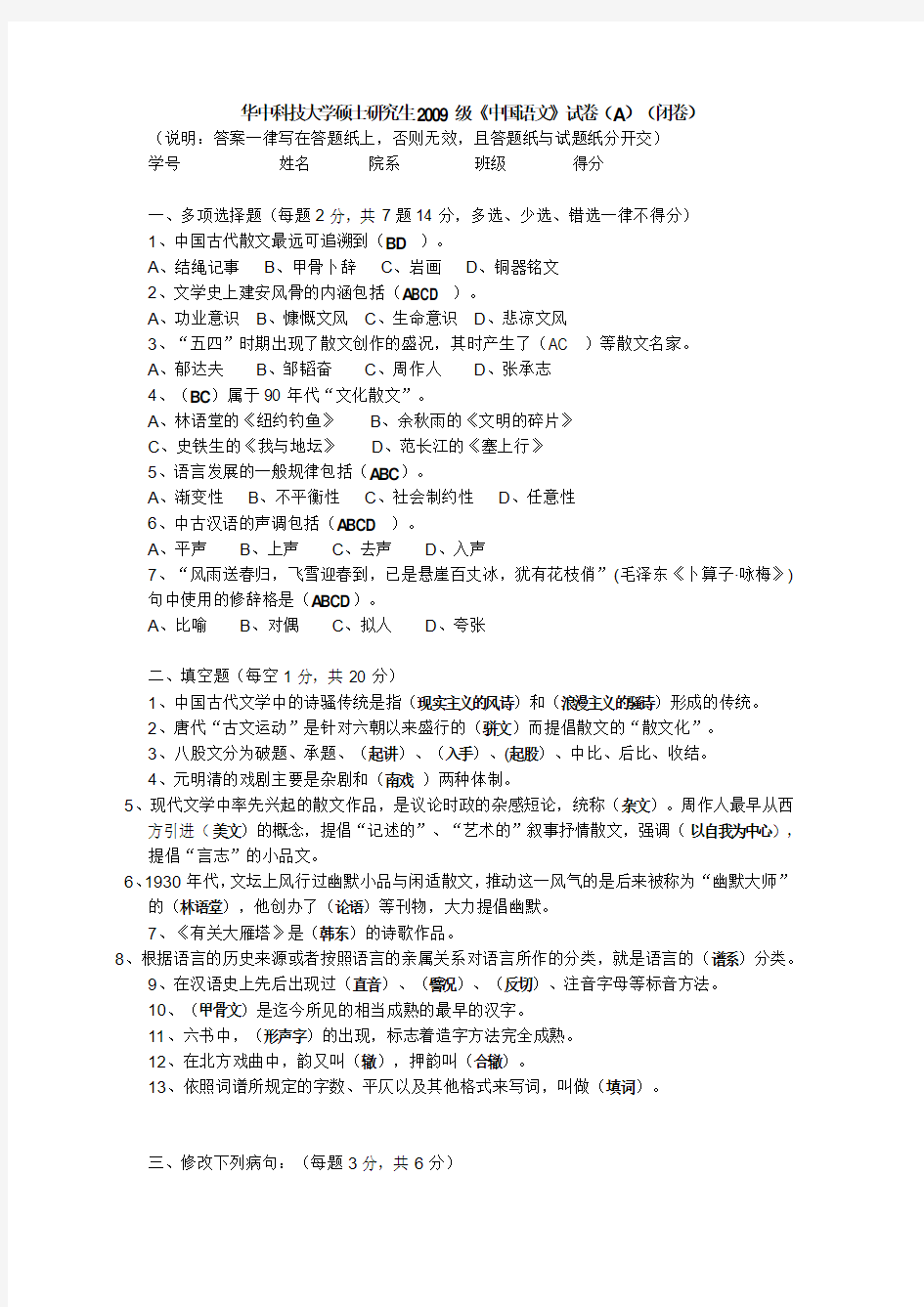 华中科技大学08-09语文答案