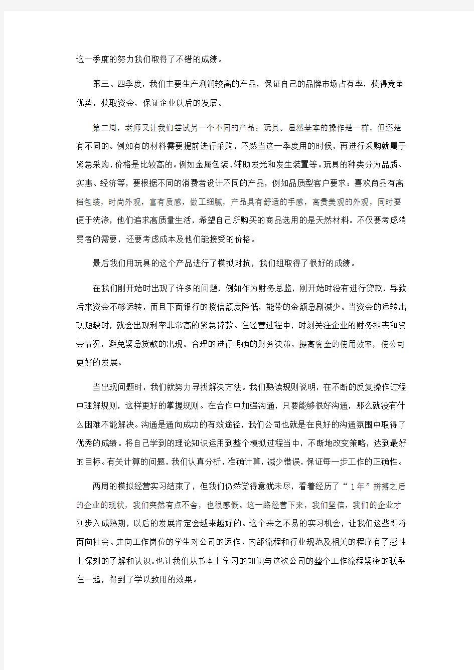 创业之星实习报告