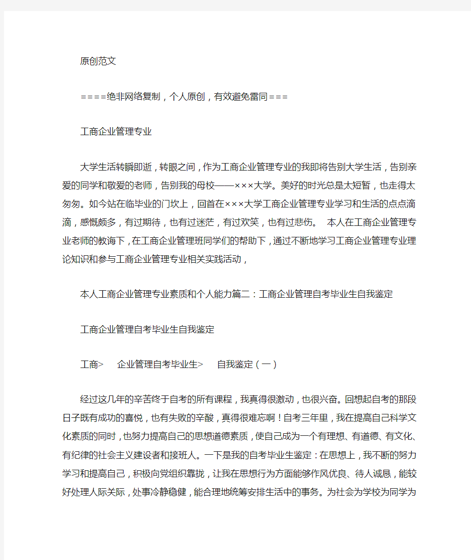 工商企业管理专业毕业生自我鉴定范文