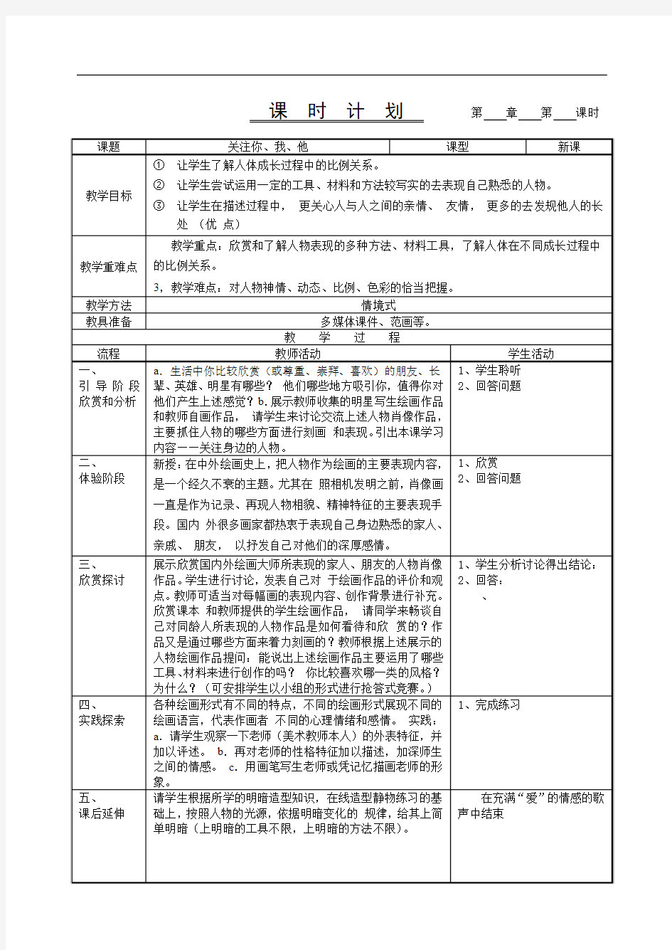 苏教版美术八年级上册第一课教案