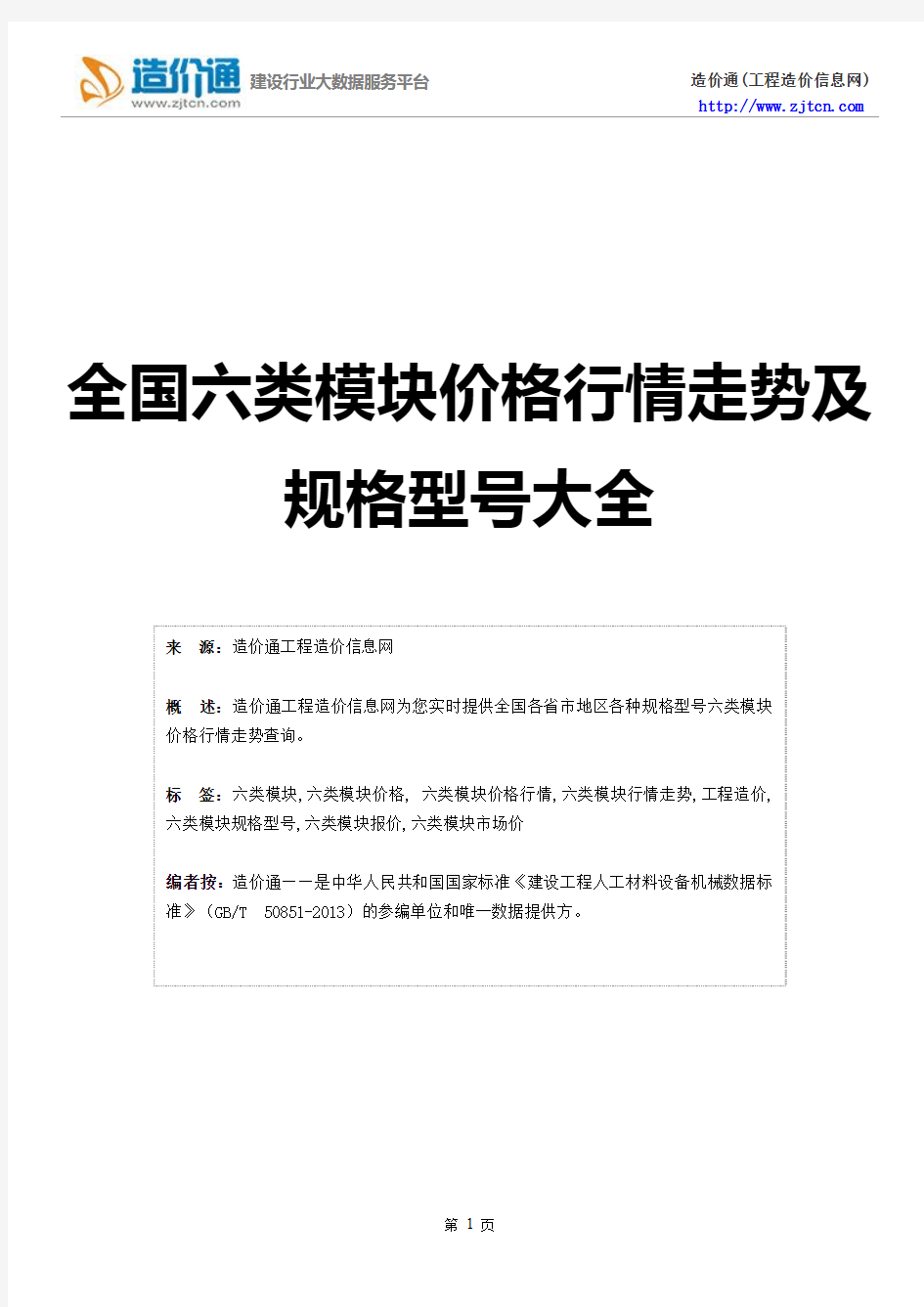 【六类模块】六类模块价格,行情走势,工程造价,规格型号大全