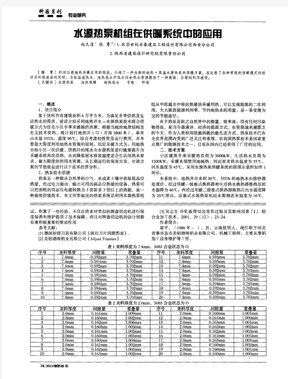 水源热泵机组在供暖系统中的应用