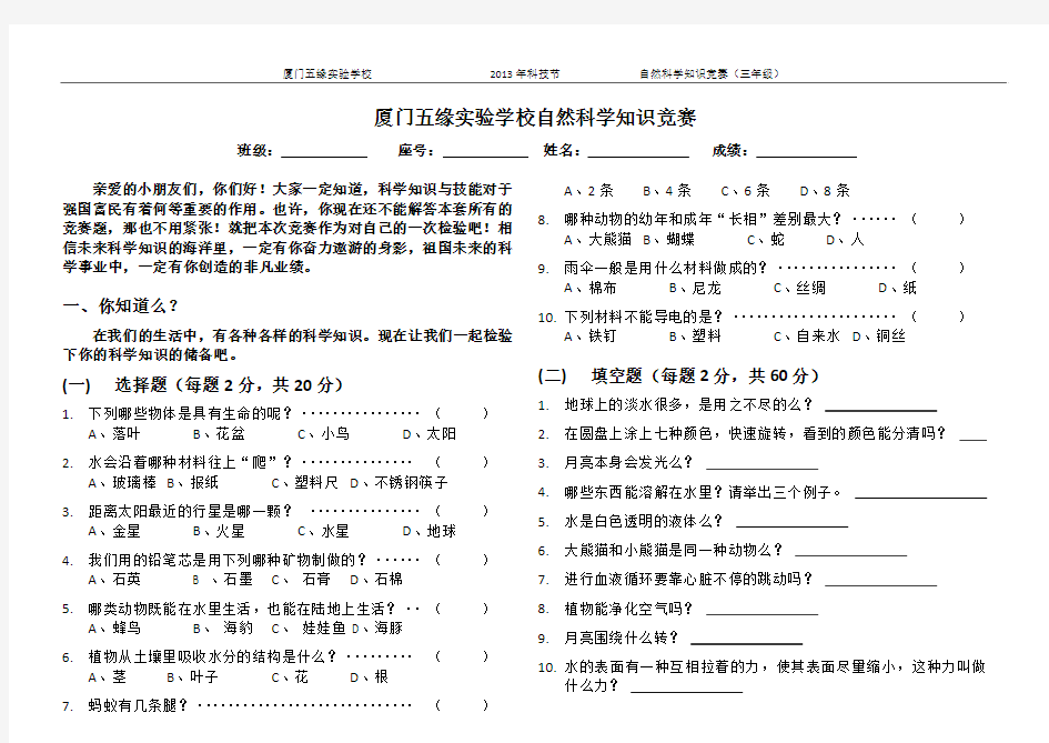 科学知识竞赛(三年级)