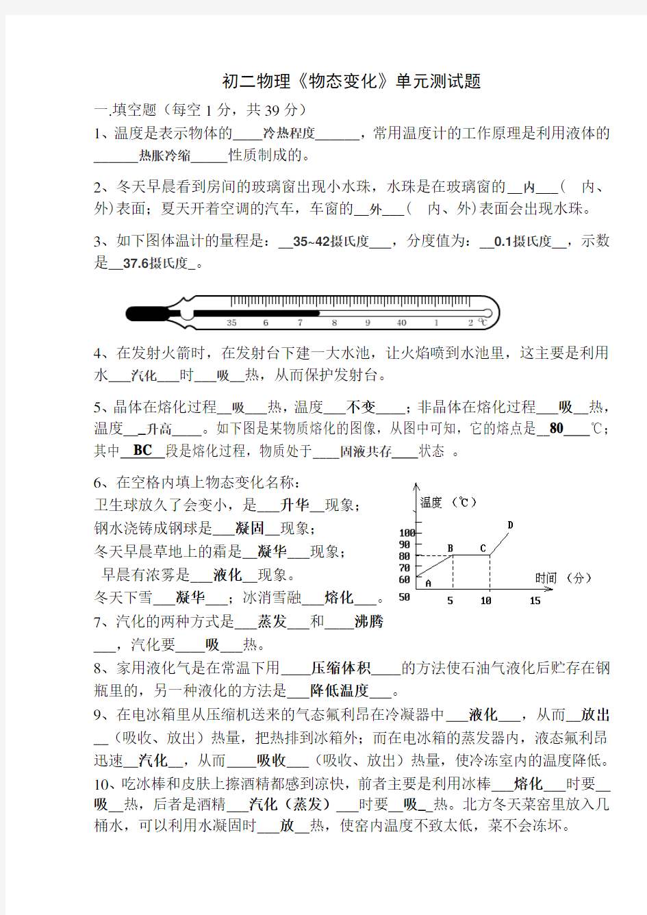 初二物理物态变化单元测试题(附答案)