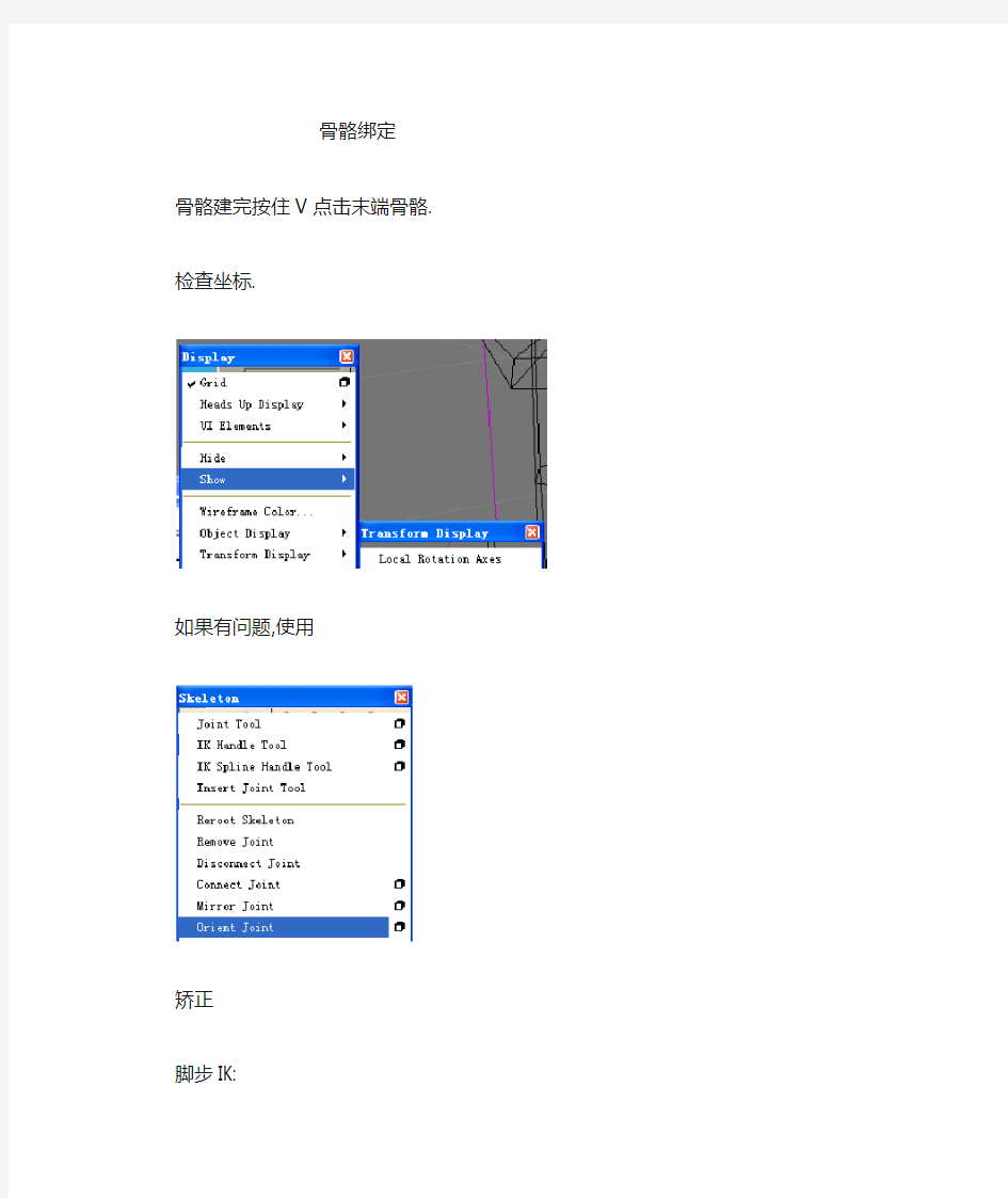 MAYA简单绑定(个人方式,纯手打)