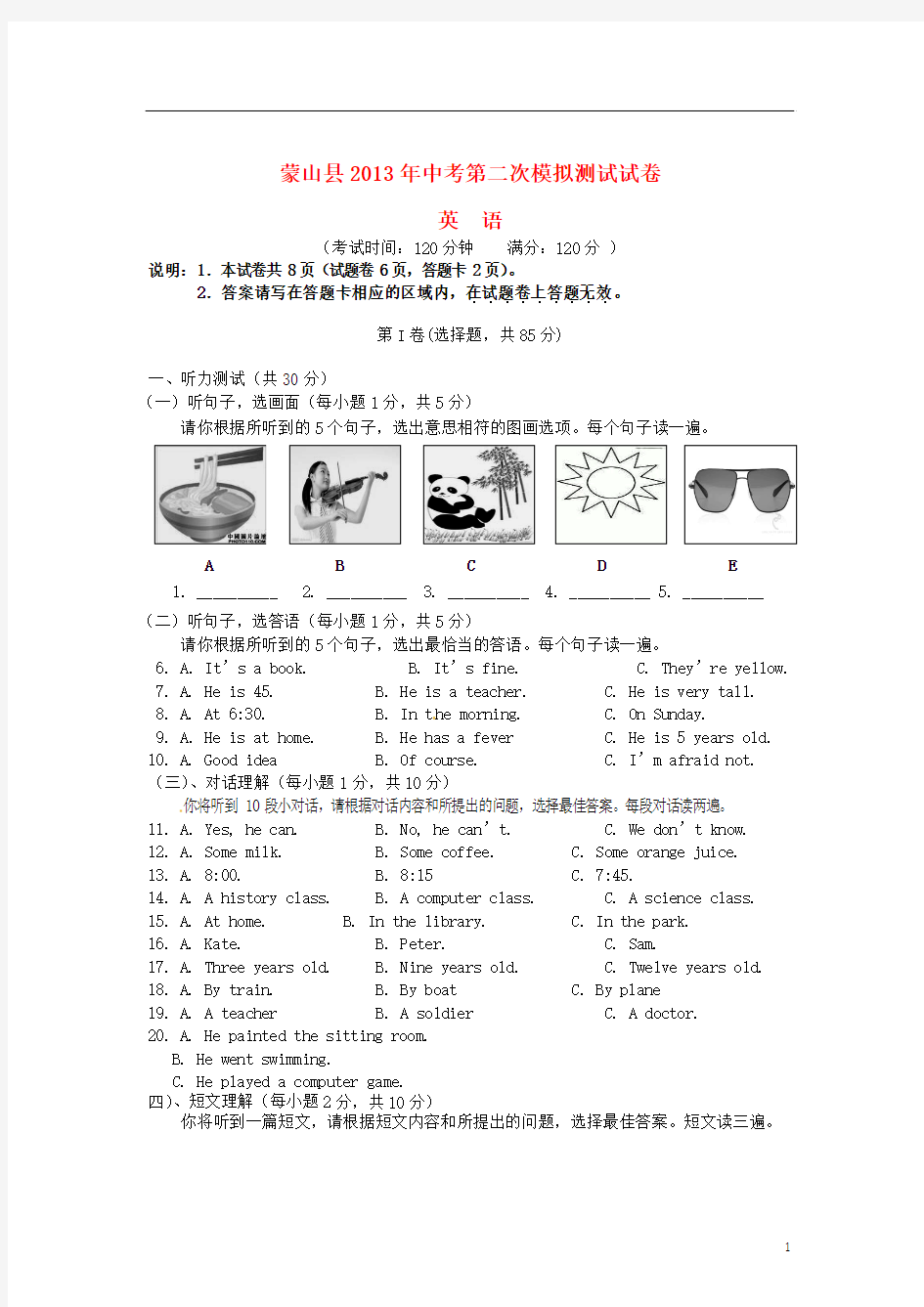 广西蒙山县2013届中考英语第二次模拟考试试题