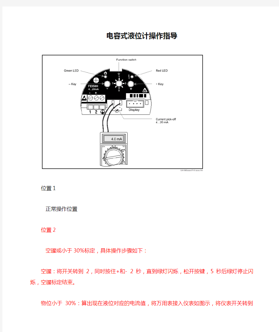 E+H电容式液位计操作指导