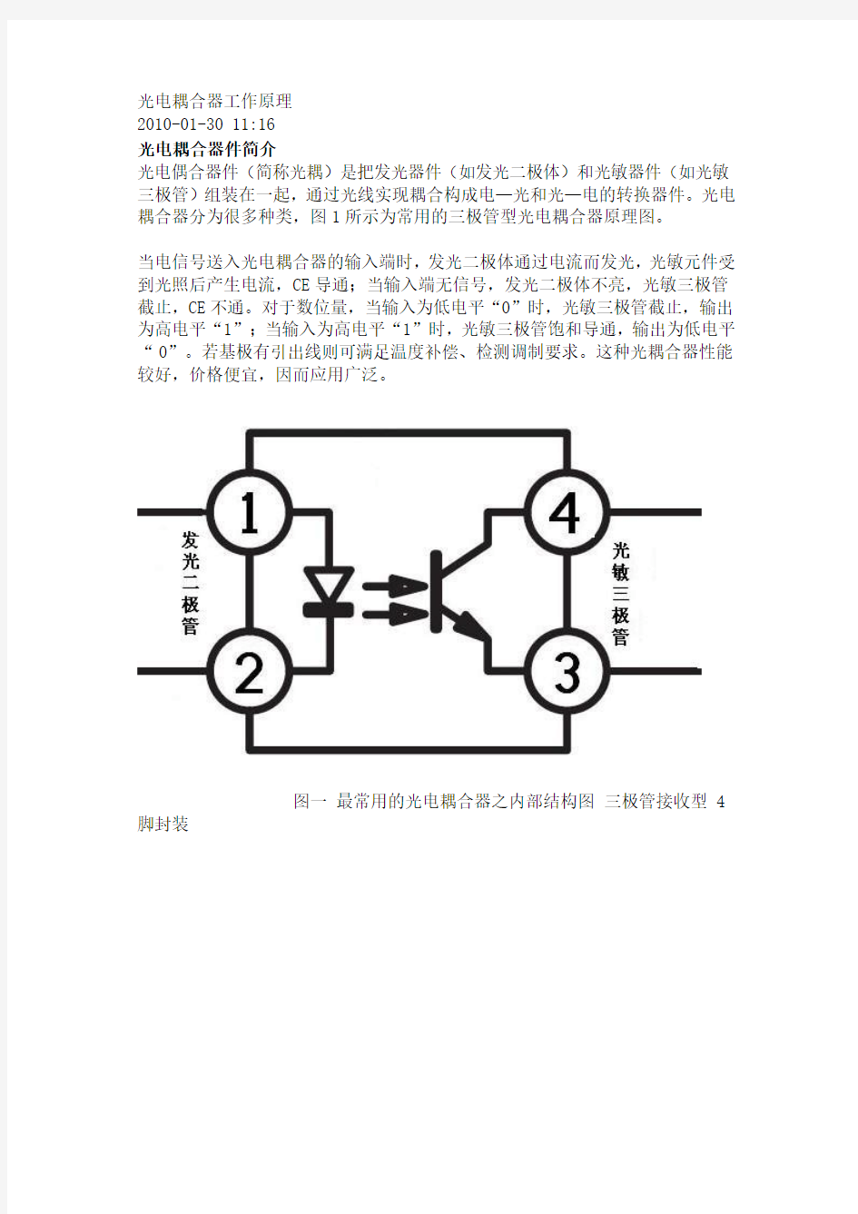 光电耦合器工作原理