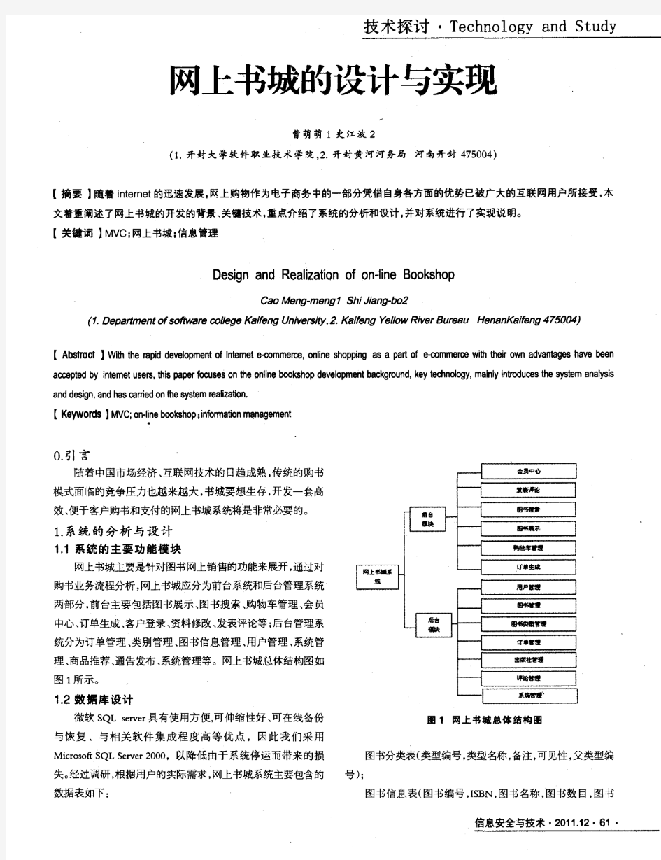 网上书城的设计与实现