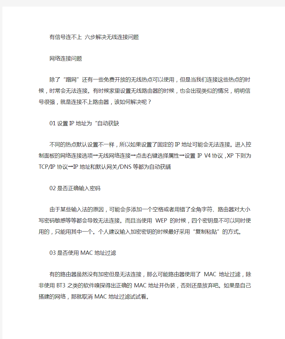 有信号连不上无线网络解决办法