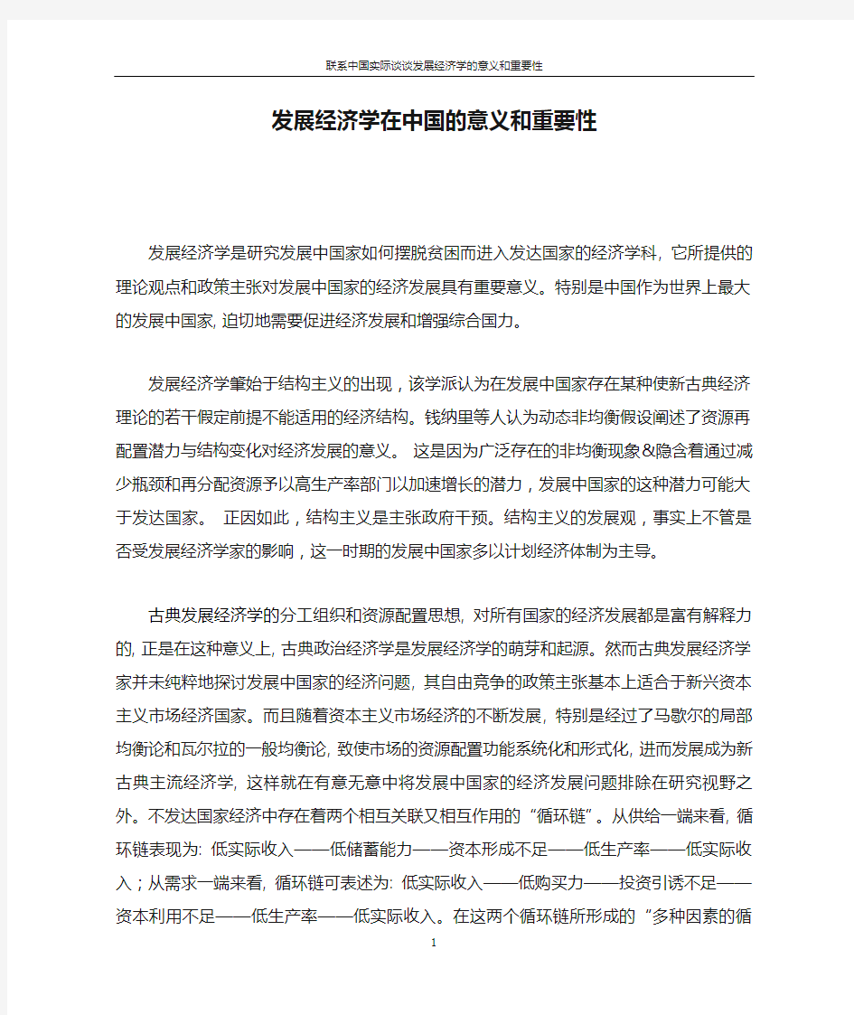 发展经济学在中国的意义和重要性