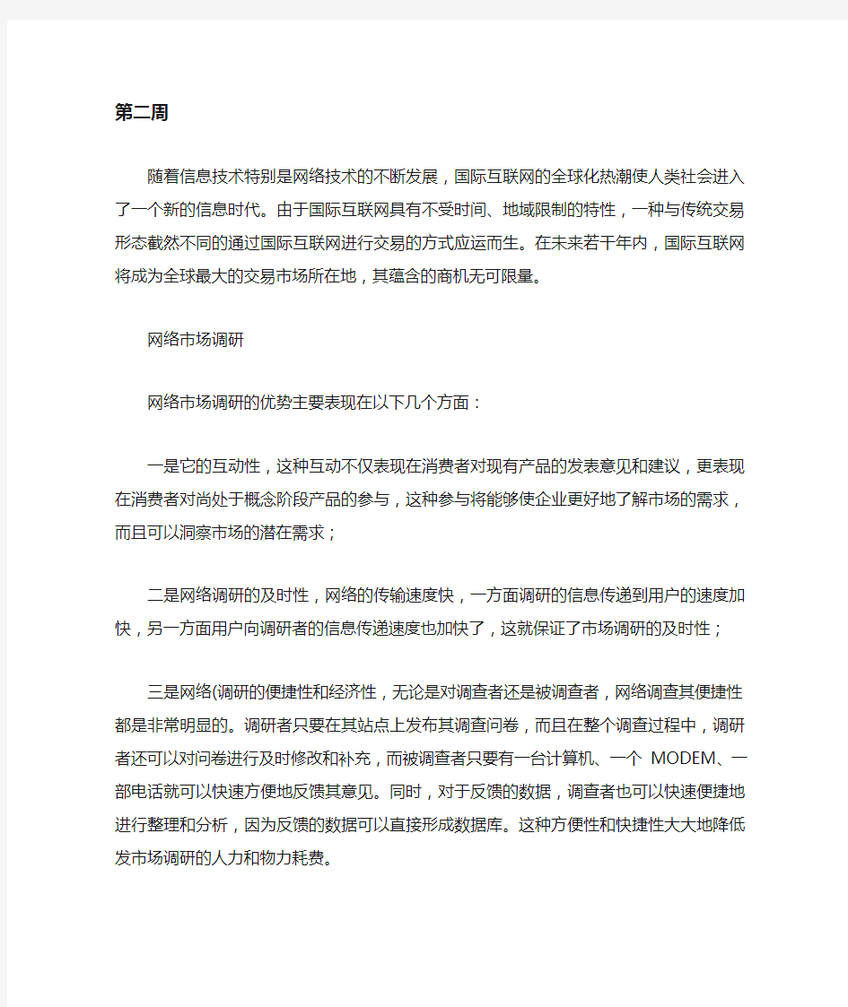 网络推广实习周记