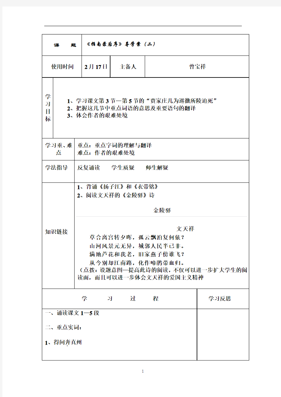 《指南录后序》导学案2