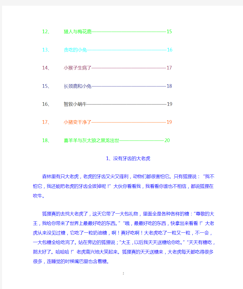 适合小学讲的童话故事18篇