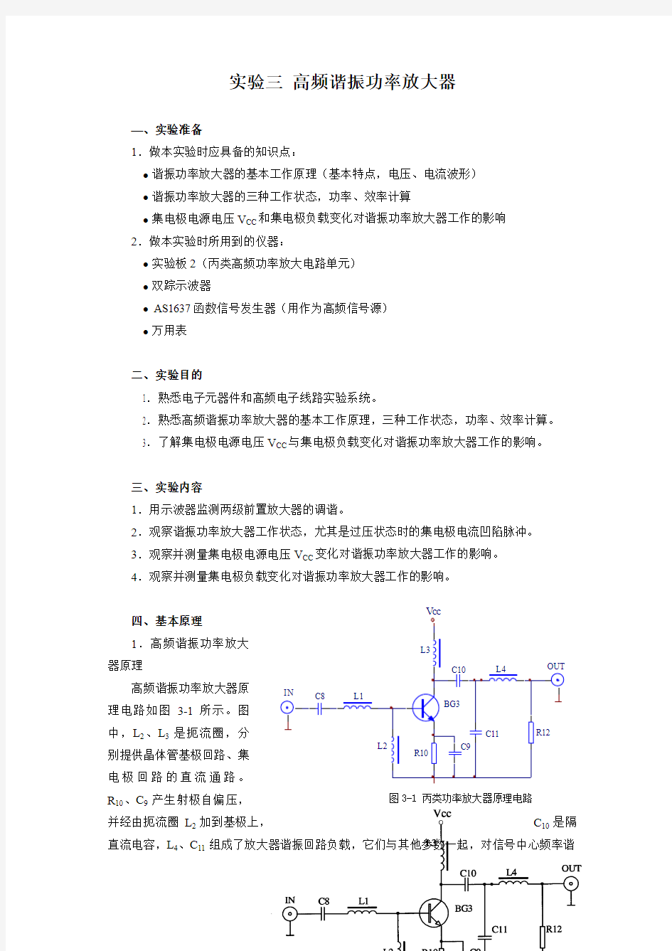 高频实验