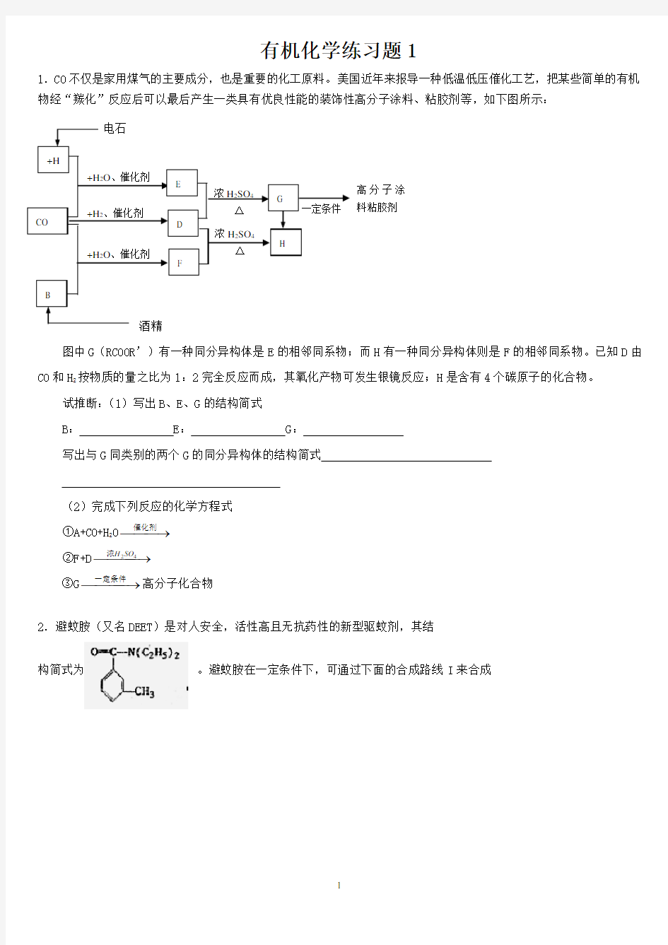 高中化学有机化学推断题及专题训练汇总