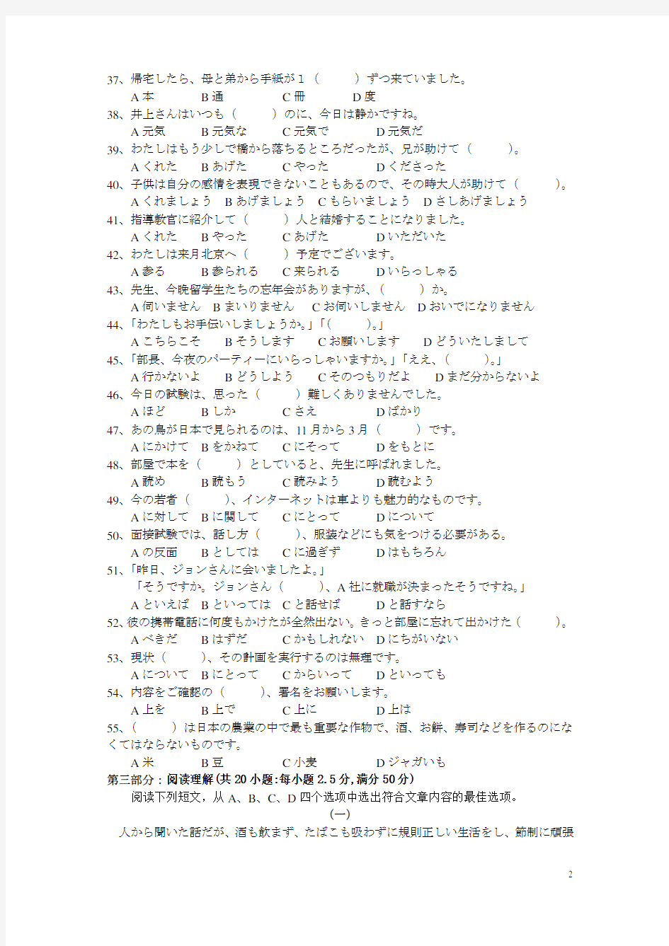 2014年高考日语试题及答案