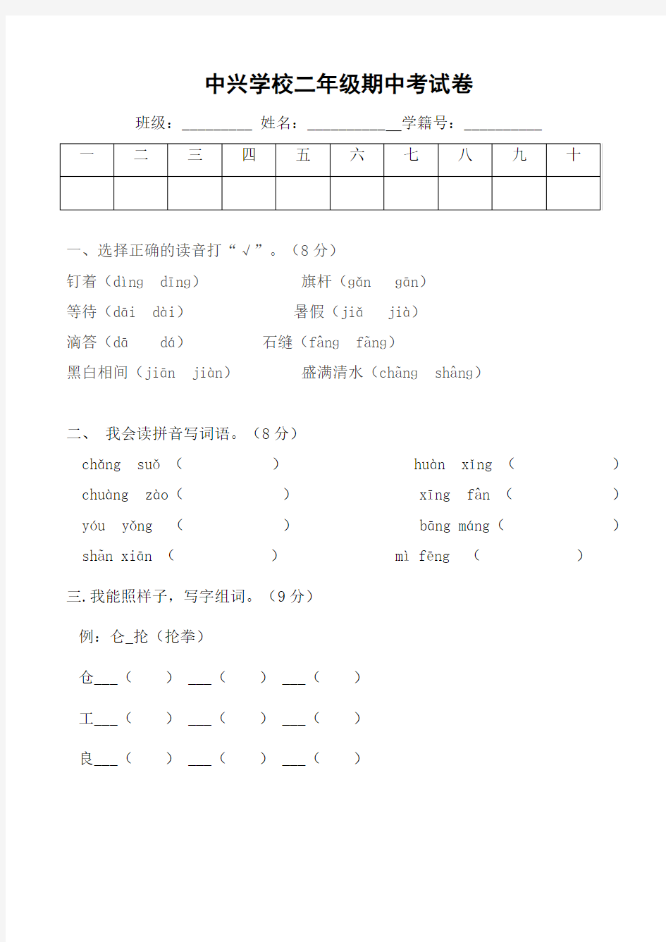 二年级中考试卷