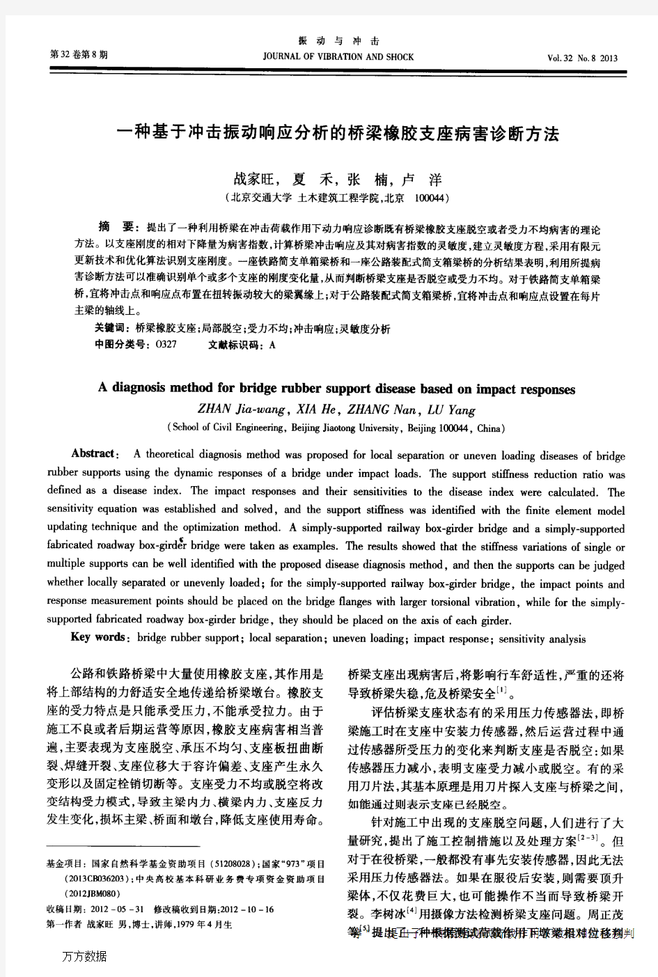 一种基于冲击振动响应分析的桥梁橡胶支座病害诊断方法