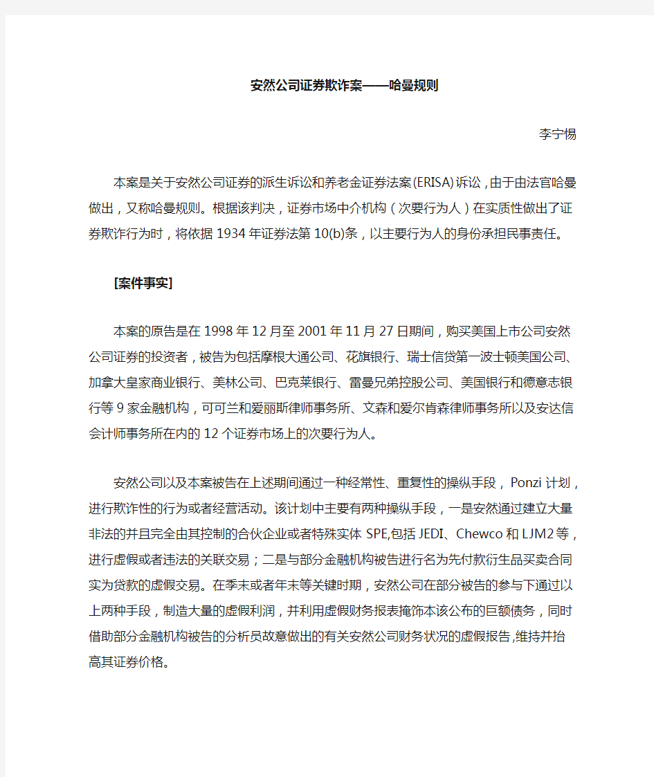 安然公司证券欺诈案