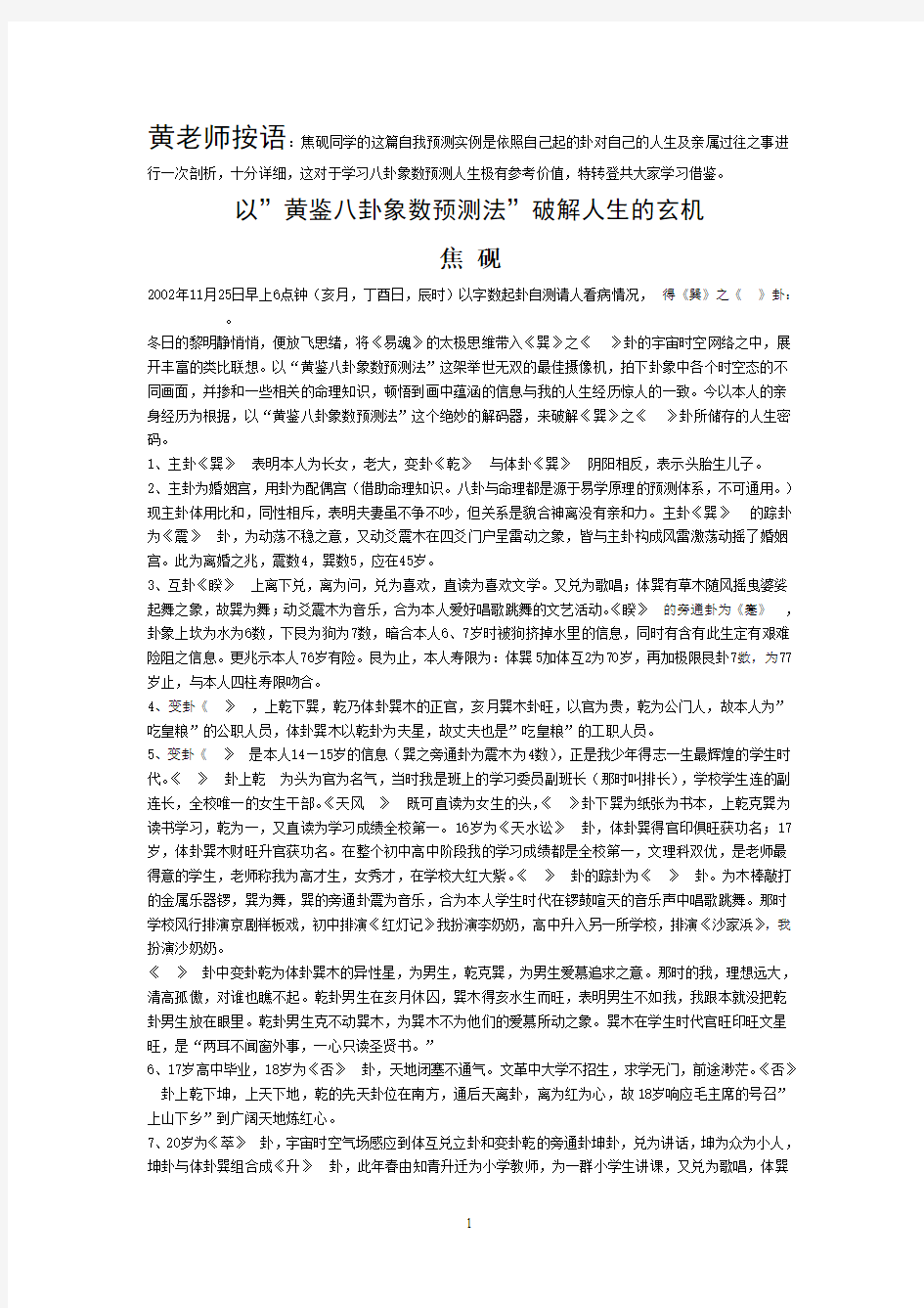 八字预测中婚姻的标志性断语