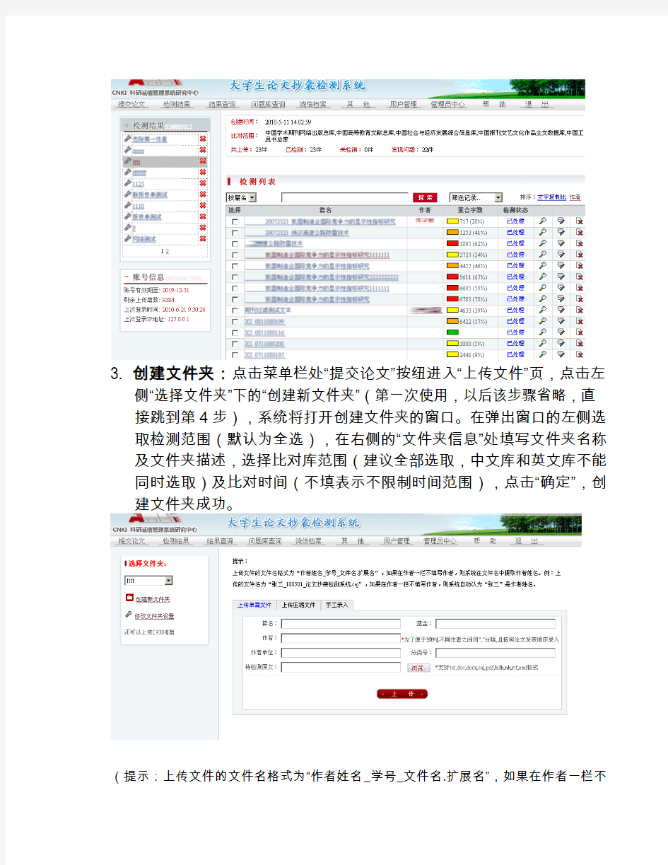 中国知网“大学生论文抄袭检测系统”检测方法