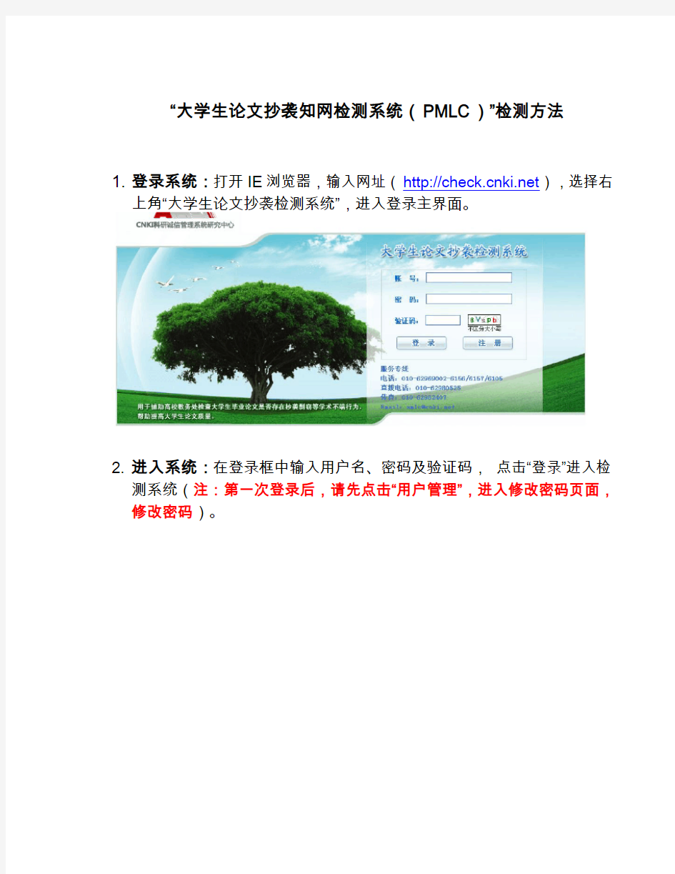 中国知网“大学生论文抄袭检测系统”检测方法