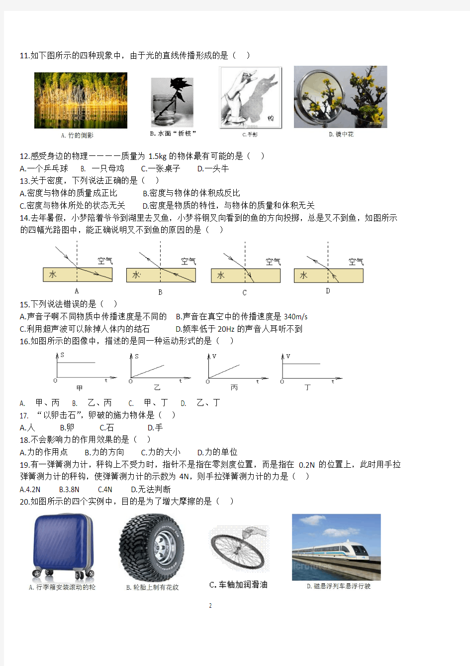 八年级2014-2015第一学期期末试卷